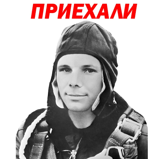 Эмодзи Юрий Гагарин