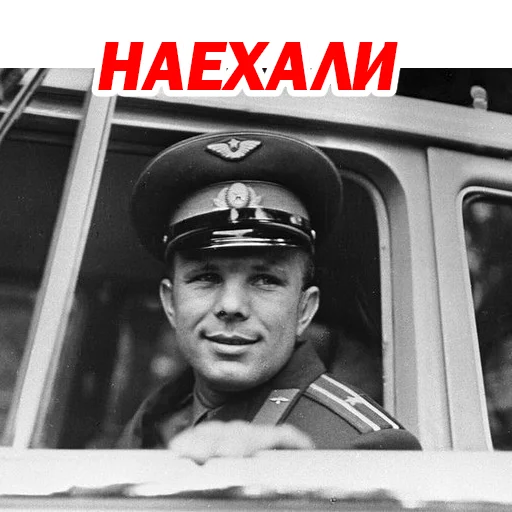 Эмодзи Юрий Гагарин