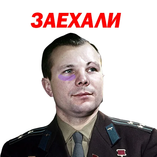 Эмодзи Юрий Гагарин