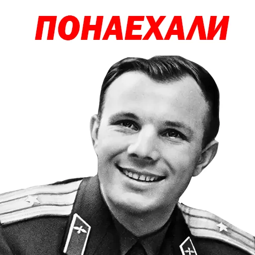 Эмодзи Юрий Гагарин