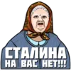 Эмодзи Stalin