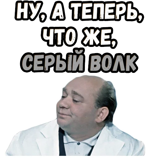 Эмодзи Джентльмены удачи (4)