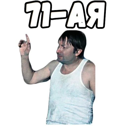 Эмодзи Джентльмены удачи (4)