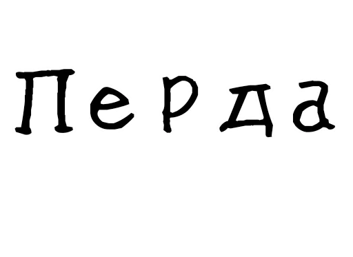 Эмодзи Гнилые стикеры
