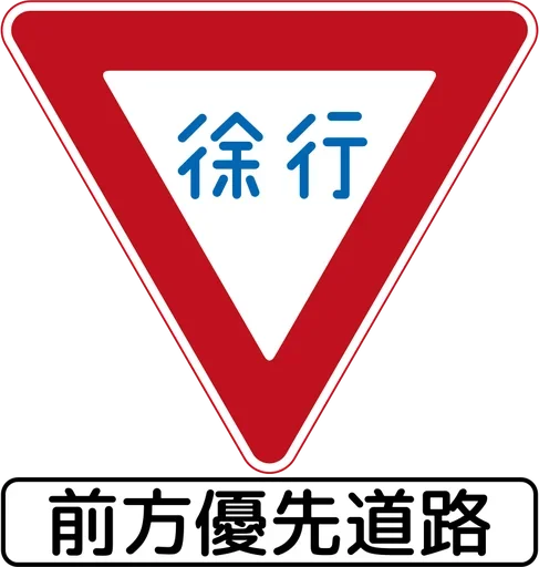 Эмодзи Give Way