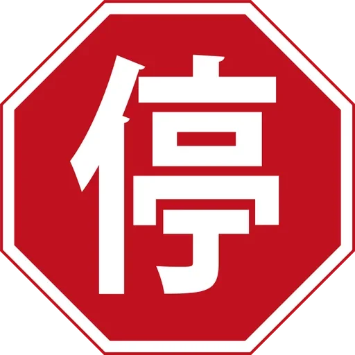 Эмодзи Give Way