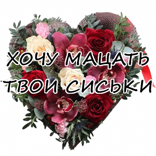 Эмодзи Гнилой романтичный