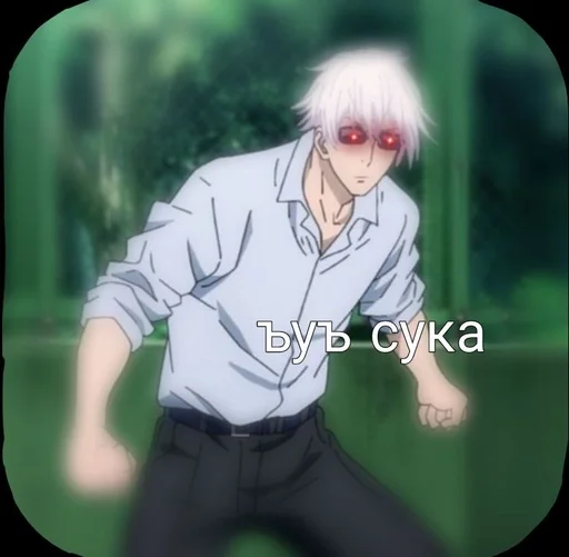 Эмодзи Gojo Satoru