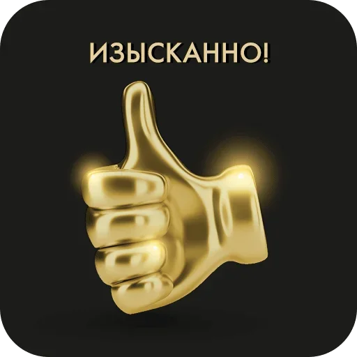 Эмодзи Golden