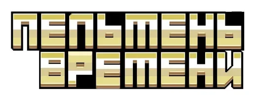 Эмодзи Голос Времени