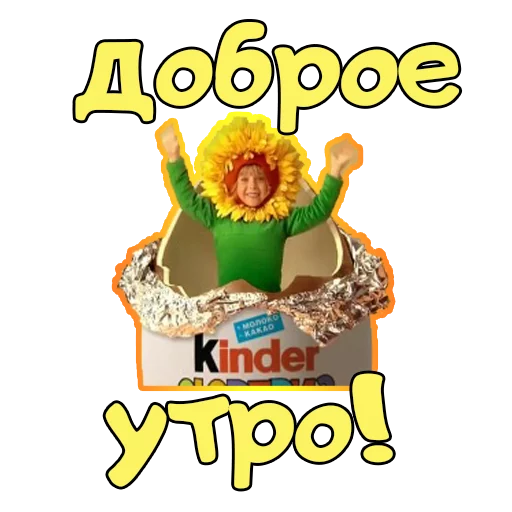 Эмодзи Доброе УТРО