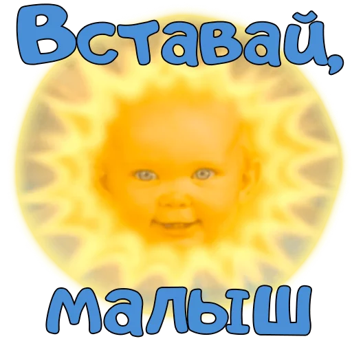 Эмодзи Доброе УТРО