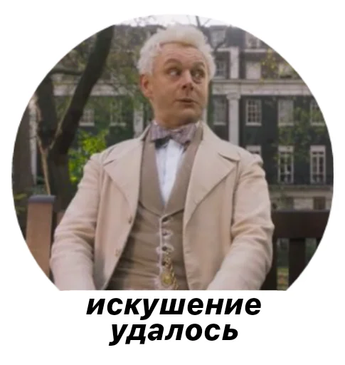 Эмодзи Good Omens