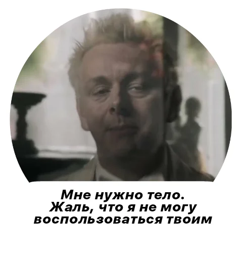 Эмодзи Good Omens