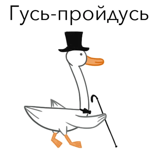 Эмодзи Goosuse