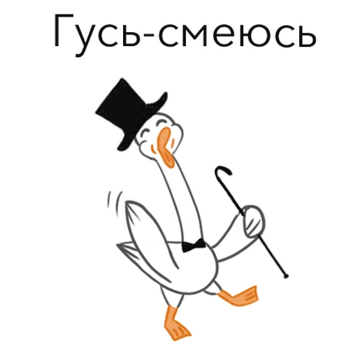 Эмодзи Goosuse