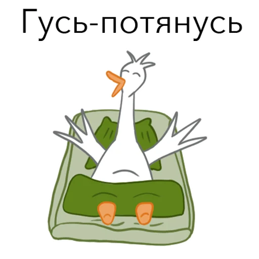 Эмодзи Goosuse