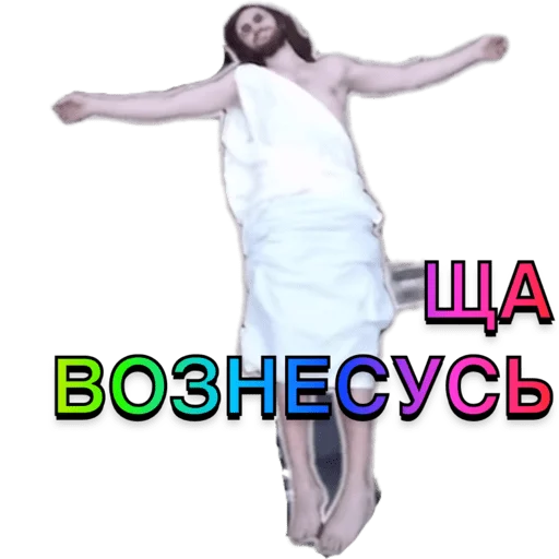 Эмодзи Иисус Христос ⛪️