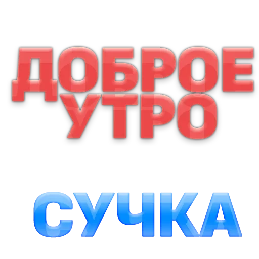 Эмодзи Фразы