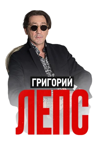 Эмодзи 🎤GVLeps🎙