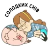 Эмодзи Gravity Falls Ukrainian