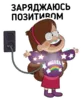 Эмодзи Gravity Falls Ukrainian