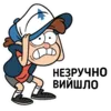 Эмодзи Gravity Falls Ukrainian