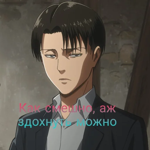 Эмодзи Атака титанов