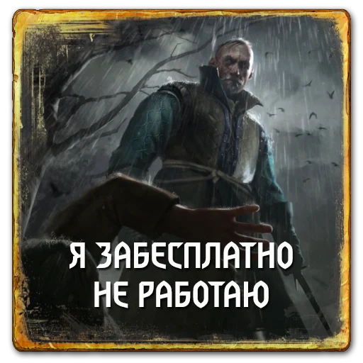 Эмодзи Gwent Nilfgaard