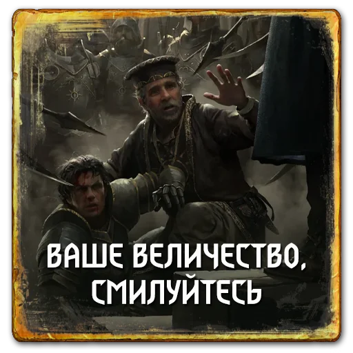 Эмодзи Gwent Nilfgaard