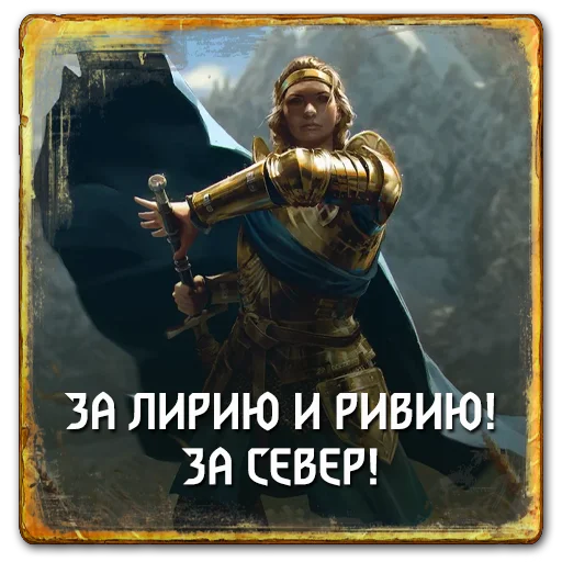 Эмодзи Gwent Northern Realms