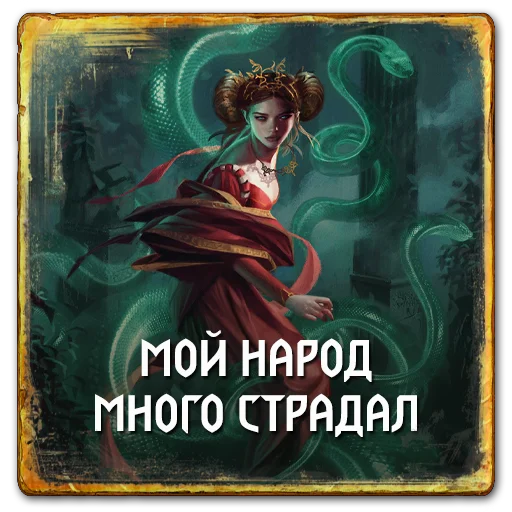 Эмодзи Gwent Scoiatael