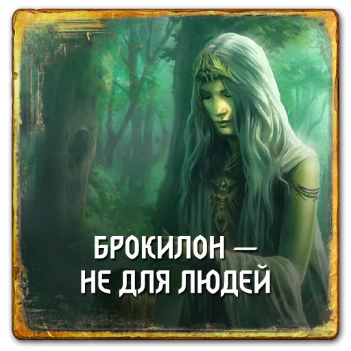 Эмодзи Gwent Scoiatael