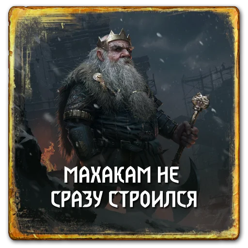 Эмодзи Gwent Scoiatael