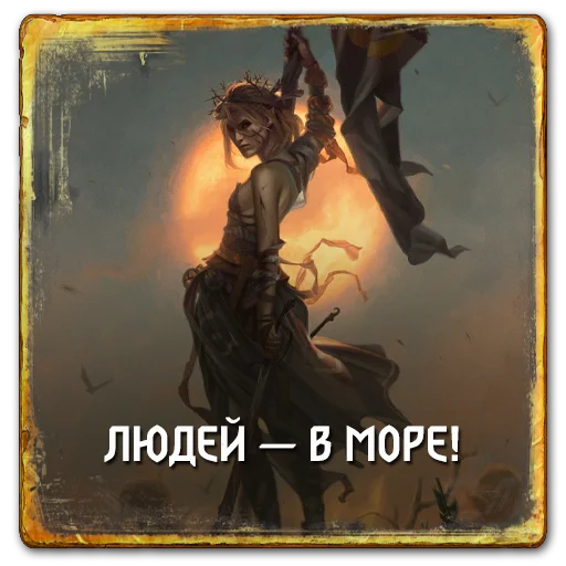 Эмодзи Gwent Scoiatael
