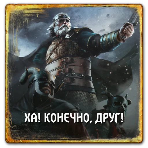 Эмодзи Gwent Skellige