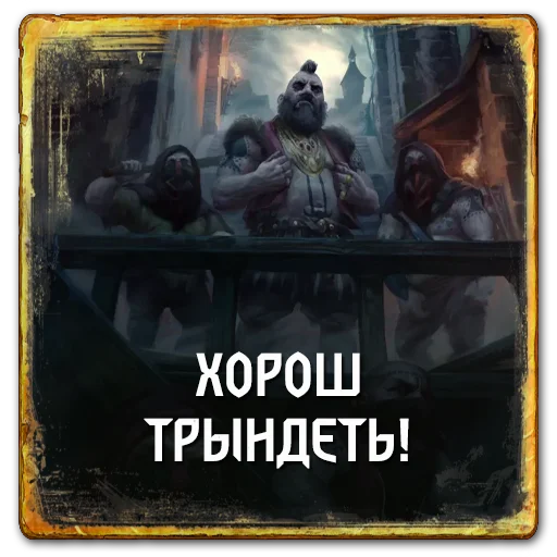 Эмодзи Gwent Syndicate1