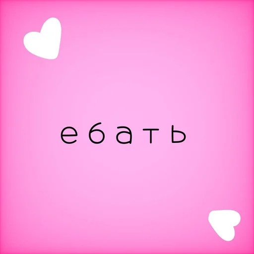 💗