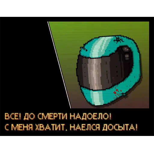 Эмодзи Hotline Miami quotes