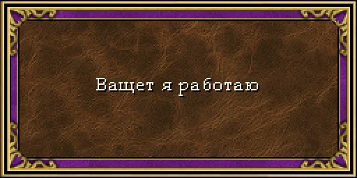 Эмодзи HOMM3_kek