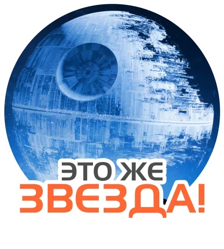 Эмодзи HR-stickers Star-staff