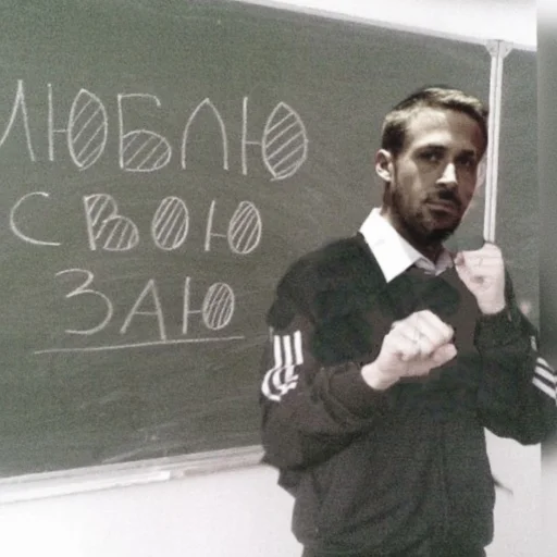 Эмодзи Раян Гослинг | Ryan Gosling