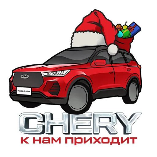 Эмодзи Happy New CHERY