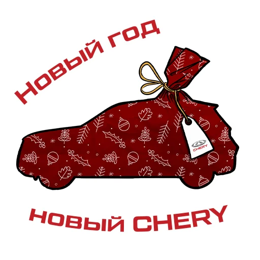 Эмодзи Happy New CHERY