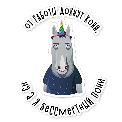 Эмодзи Hard worker Pony