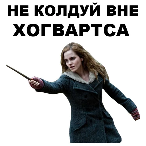 Эмодзи Гарри Поттер
