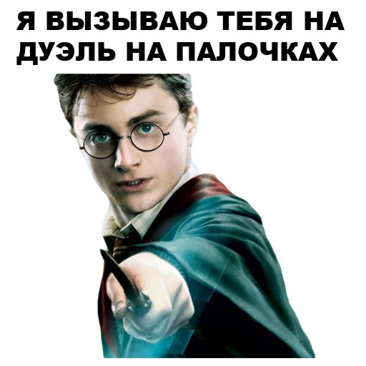 Эмодзи Гарри Поттер
