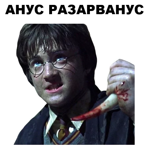 Эмодзи Гарри Поттер