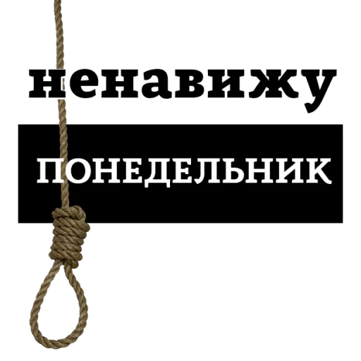 Эмодзи НЕНАВИЖУ