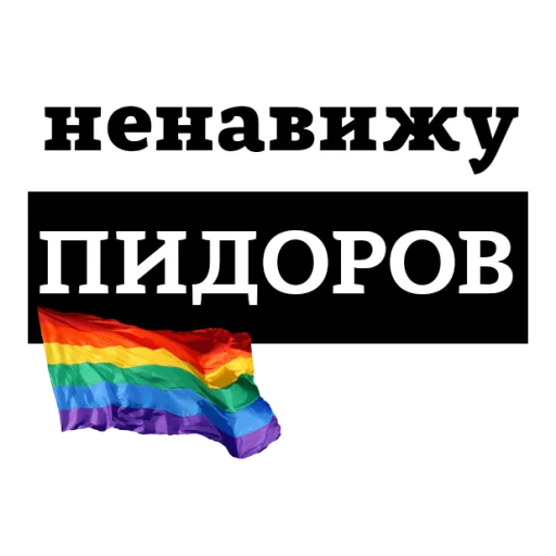 Эмодзи НЕНАВИЖУ